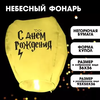Фонарик желаний