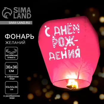 Небесный фонарик