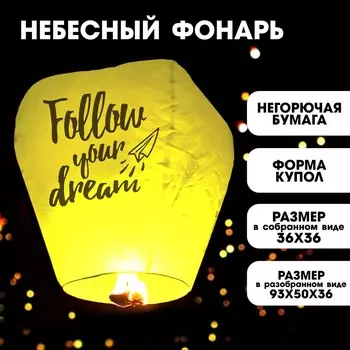 Небесный фонарик