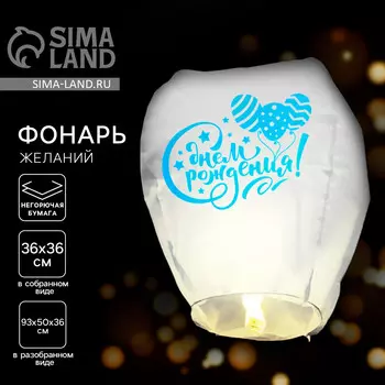Небесный фонарик