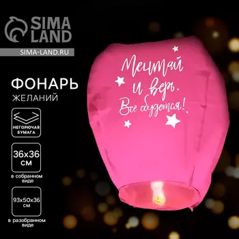 Небесный фонарик