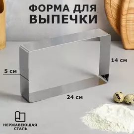 Форма для выпечки и выкладки