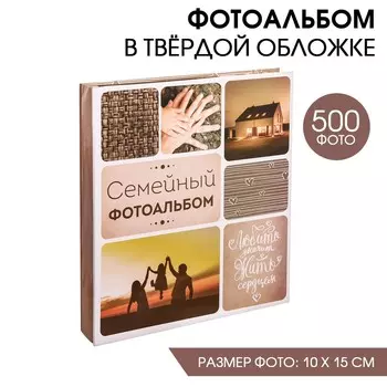 Фотоальбом на 500 фото