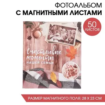 Фотоальбом на 200 фото, 50 магнитных листов 2924 см,