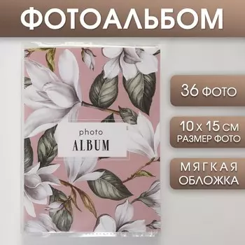 Фотоальбом 36 фото в мягкой обложке
