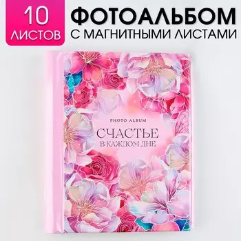 Фотоальбом на 22 фото, 10 магнитных листов