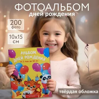 Фотоальбом на 200 фото, с холдерами