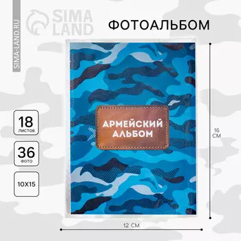 Фотоальбом 36 фото в мягкой обложке
