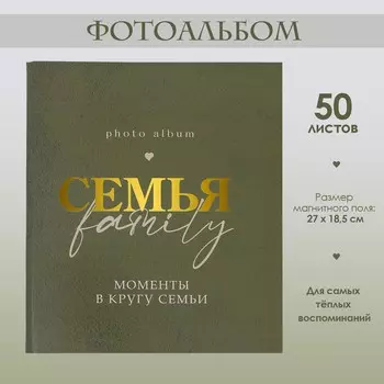 Фотоальбом на 200 фото, 50 магнитных листов 2924 см
