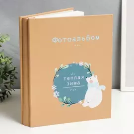 Фотоальбом на 100 фото 13х18 см
