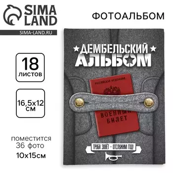 Фотоальбом на 36 фото