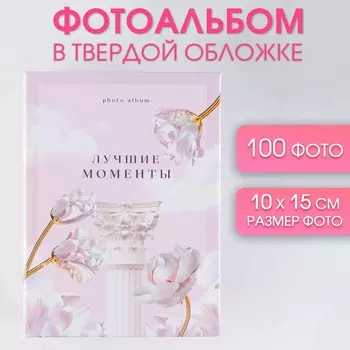 Фотоальбом на 100 фото, с холдерами