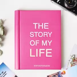 Фотоальбом the story of my life, 30 магнитных листов