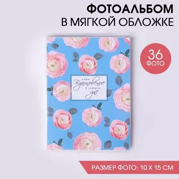 Фотоальбом в мягкой обложке