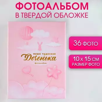 Фотоальбом в твердой обложке