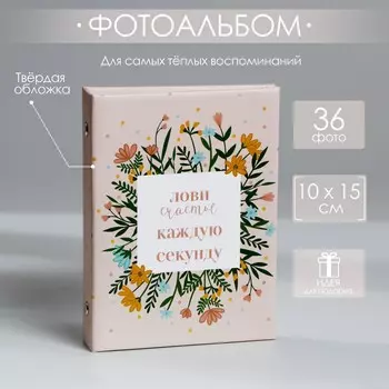 Фотоальбом на 36 фото