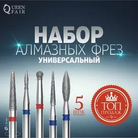 Фрезы алмазные для маникюра, 5 шт, форма и зернистость ассорти