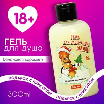 Гель для душа