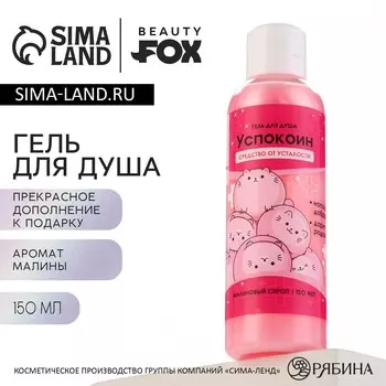 Гель для душа