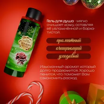 Гель для душа secret beauty, аромат зимней розы, 250 мл