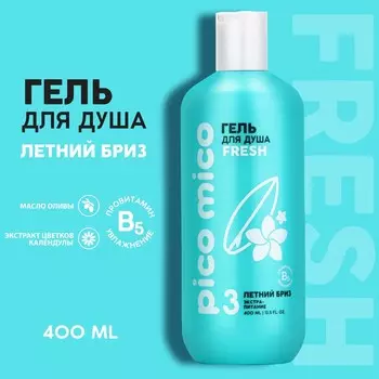 Гель для душа женский, 400 мл, аромат летнего бриза, pico mico