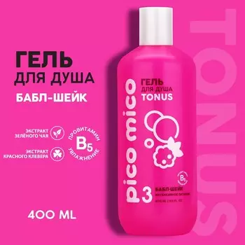 Гель для душа женский, 400 мл, аромат бабл-шейк, pico mico
