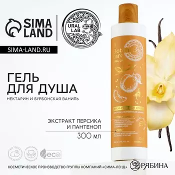 Гель для душа женский, 300 мл, аромат нектарина и ванили, ural lab