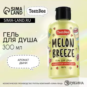 Гель для душа женский, аромат дыни, 300 мл, teenbee