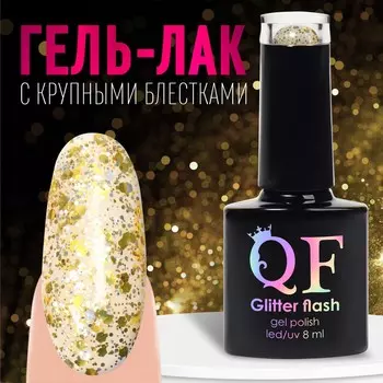 Гель лак для ногтей, с блестками, трехфазный, 8 мл, led/uv, прозрачный, желтый (05)