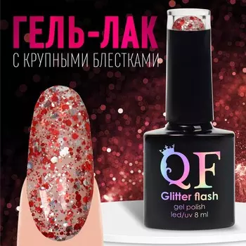 Гель лак для ногтей, с блестками, трехфазный, 8 мл, led/uv, прозрачный, красный (10)