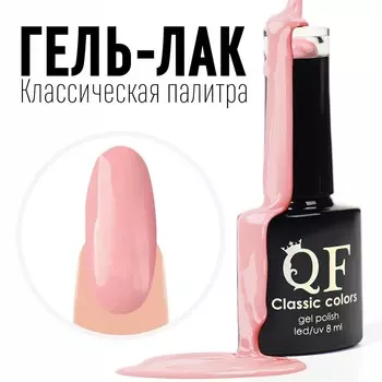 Гель лак для ногтей, однотонный, 3-х фазный, 8мл, led/uv, цвет розовый (46)