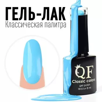Гель лак для ногтей, однотонный, трехфазный, 8 мл, led/uv, голубой (58)