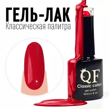 Гель лак для ногтей, однотонный, 3-х фазный, 8мл, led/uv, цвет красный (123)