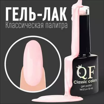 Гель лак для ногтей, однотонный, трехфазный, 8 мл, led/uv, розовый (09)