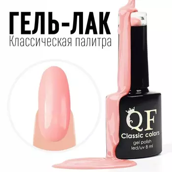 Гель лак для ногтей, однотонный, 3-х фазный, 8мл, led/uv, цвет розовый (11)