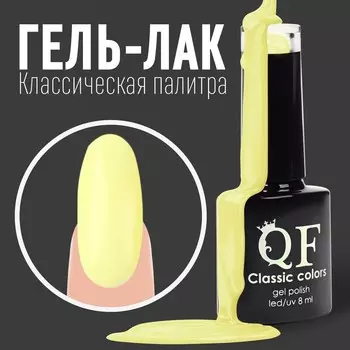 Гель лак для ногтей, однотонный, 3-х фазный, 8мл, led/uv, цвет желтый (20)