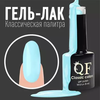 Гель лак для ногтей, однотонный, трехфазный, 8 мл, led/uv, голубой (56)
