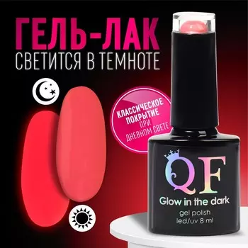 Гель лак для ногтей, люминесцентный, 3-х фазный, 8 мл, led/uv, цвет розовый (12)