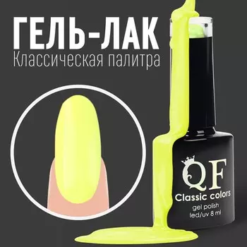 Гель лак для ногтей, однотонный, 3-х фазный, 8мл, led/uv, цвет желтый (21)