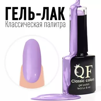Гель лак для ногтей, однотонный, трехфазный, 8 мл, led/uv, сиреневый (102)