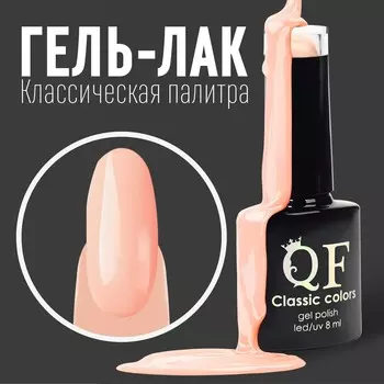 Гель лак для ногтей, однотонный, трехфазный, 8 мл, led/uv, нюдовый (110)
