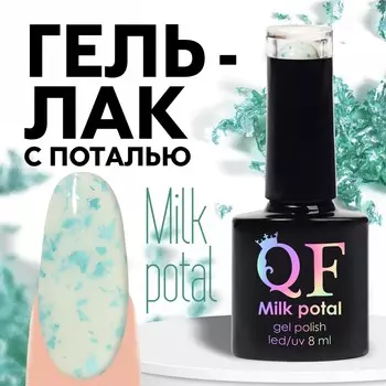 Гель лак для ногтей, молочный, с поталью, трехфазный, 8 мл, led/uv, белый, голубой (07)