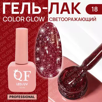 Гель лак для ногтей, светоотражающий, трехфазный, 10 мл, led/uv, красный (18)
