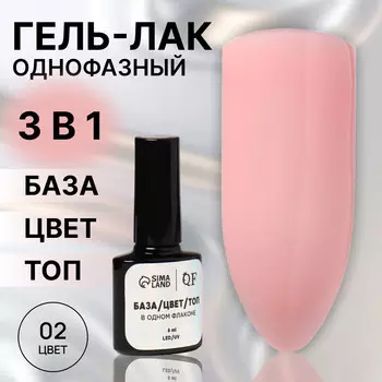 Гель лак для ногтей, однофазный, 8 мл, led/uv, розовый (02)