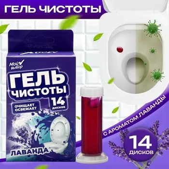 Гелевый освежитель для унитаза с дозатором, лаванда, 80 г