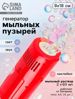 Генератор мыльных пузырей
