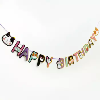 Гирлянда бумажная happy birthday, длина 2 метра