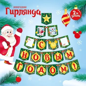 Гирлянда