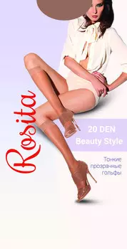Гольфы Beauty Style 20