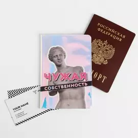 Голографичная паспортная обложка